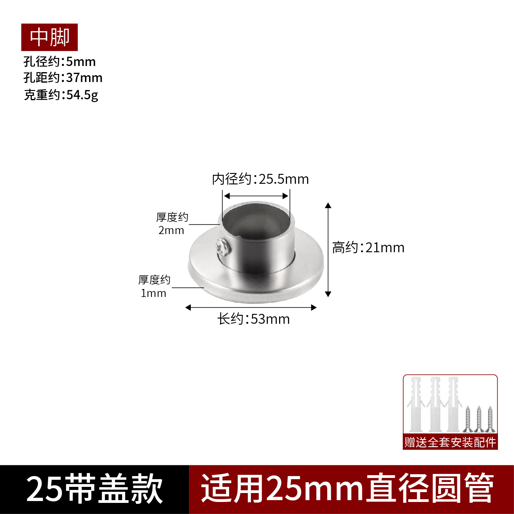 Medium foot 25 (with cover)/piece