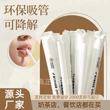食品级一次性吸管独立包装PLA可降解奶茶珍珠耐高温直管独立包装