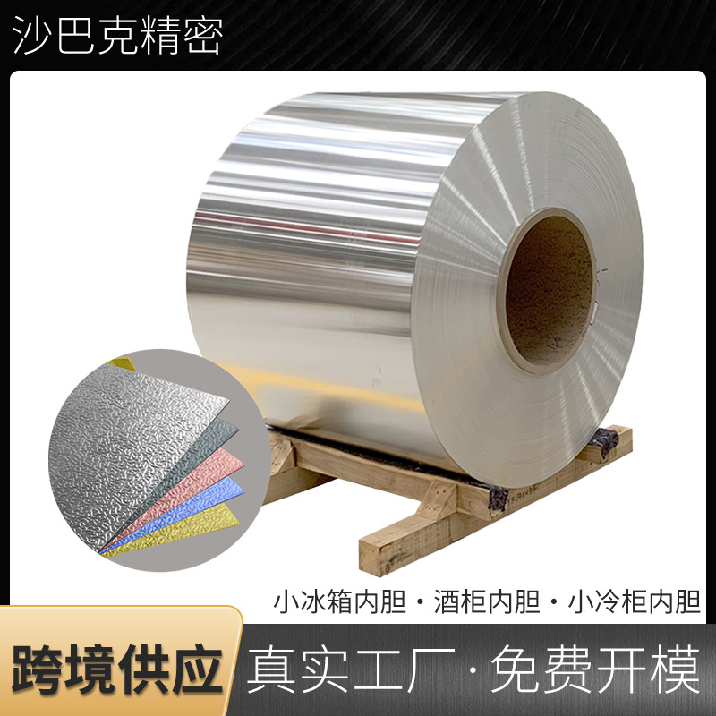 压花铝板五金冲压件冰箱内胆配件五金冲压件模具电器配件冲压加工