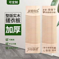 昔ながらの洗濯板、厚い寮の学生向けの手洗い、厚い無垢材の全体、滑り止めの洗濯板、拡張