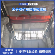 手动行车 矿用防爆起重机 全手动单梁天车吊机16吨单双梁起重机