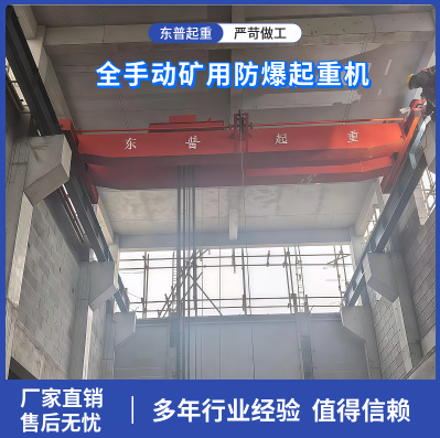 手动行车 矿用防爆起重机 全手动单梁天车吊机16吨单双梁起重机