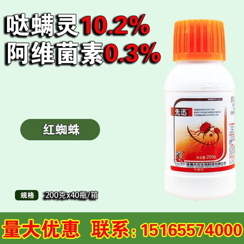 阿维菌素+哒螨灵 蔬菜果树红蜘蛛 螨虫杀螨剂 农药批发200毫升