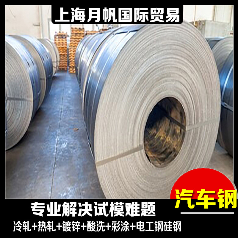 大众汽车钢板 VW50065CR160IF钢板重量冷轧卷板