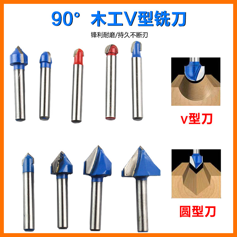 圆底刀雕刻机修边机90度V型木工雕刻刀具木铣刀1/4柄铝塑板折角刀