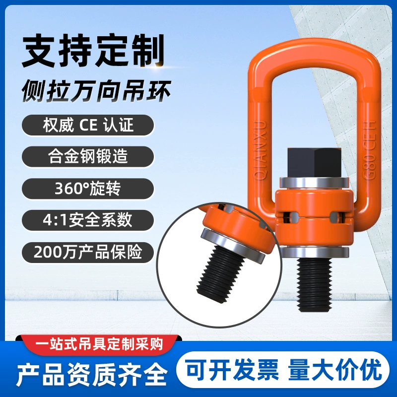 Универсальный вращающийся подъемный болт с боковым вытягиванием M8-M18, высокопрочный, из легированной стали, предотвращающей спутывание.