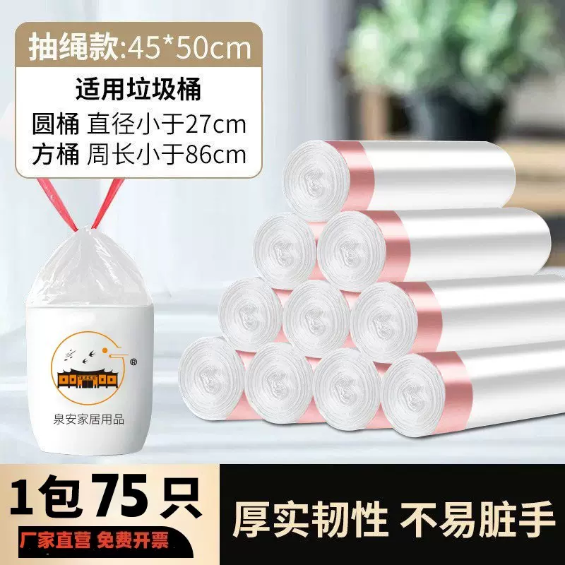 泉安家居垃圾袋家用加厚白色一次性大号手提式塑料袋抽绳式垃圾袋