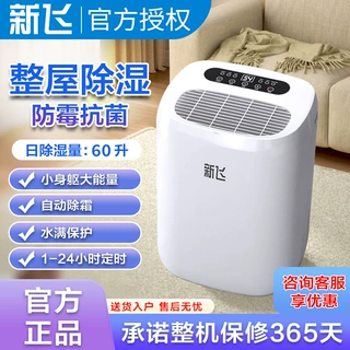 新飞除湿机小型家用卧室地下室内商用吸湿干燥除潮抽湿去湿防潮湿