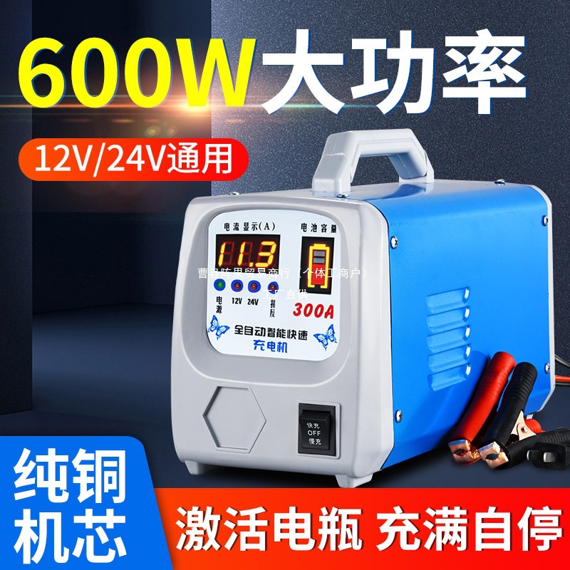 汽车电瓶充电器全自动纯铜修复器12v24v伏智能蓄电池大功率充阵果