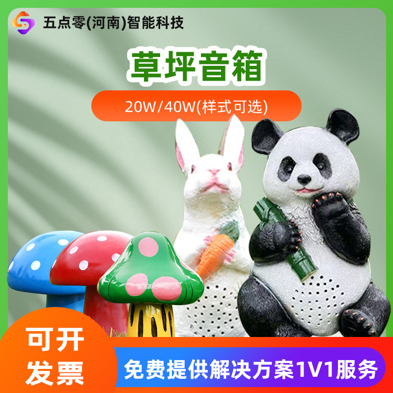草坪音箱旅游区公园大型广场网球场球场绿地广播音响系统设备