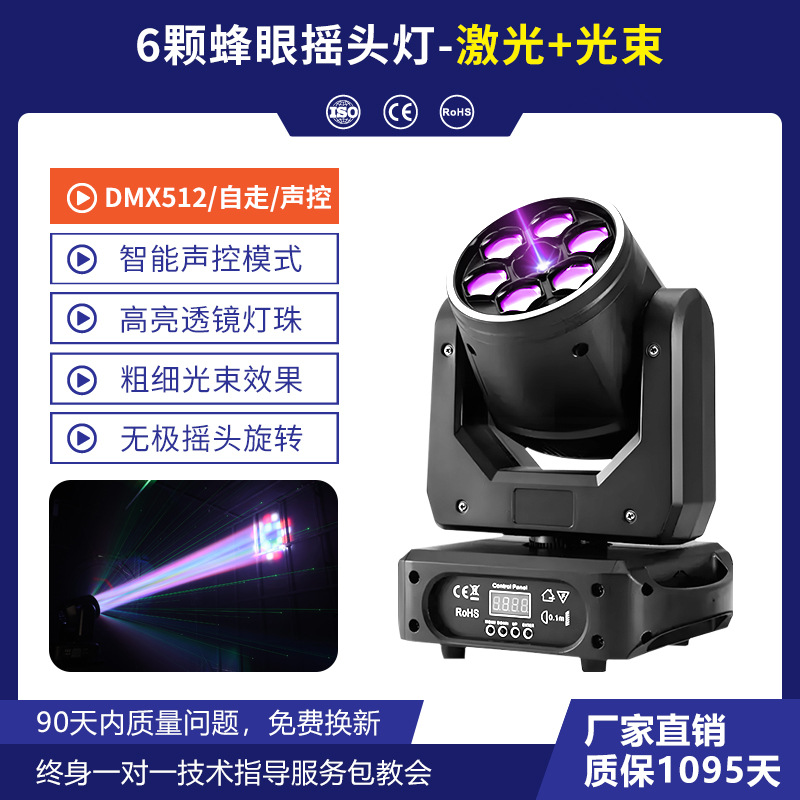 6 Ojo de abeja cabeza móvil luz de la barra de iluminación de la atmósfera de color KTV proyector de luz láser de luz de flash de colores luz del disco