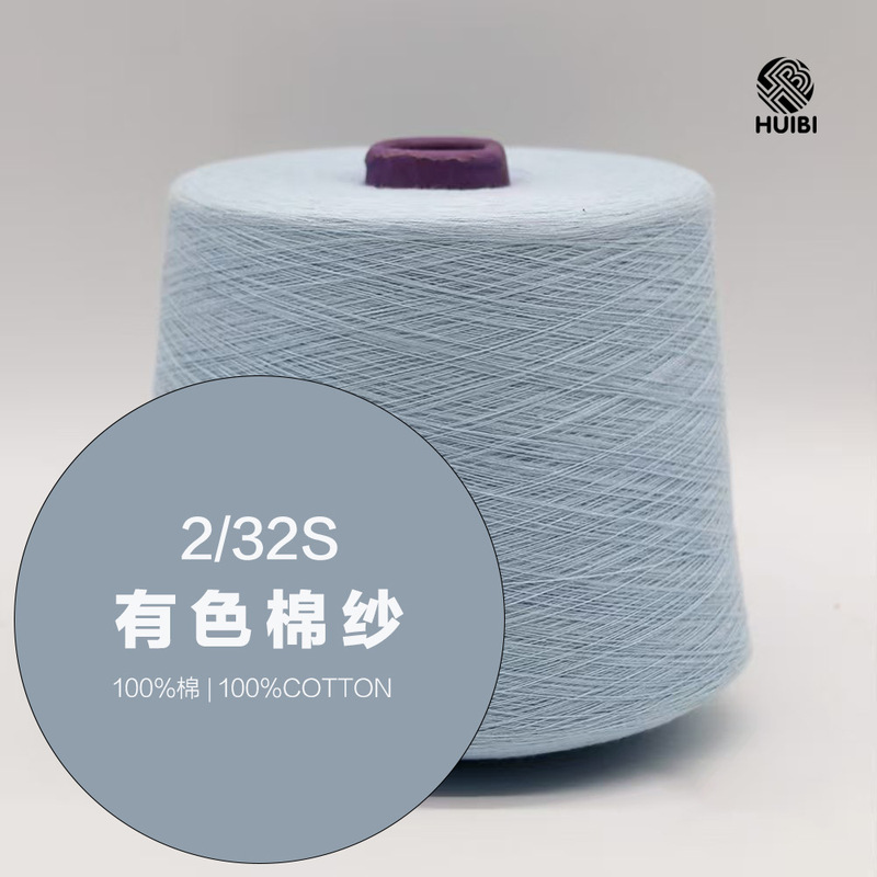 2/32S Cotton Yarn 100% Cotton Double-Strand Pure Cotton Thread Full Cotton Knitting Yarn Colored Yarn Skeins in Stock