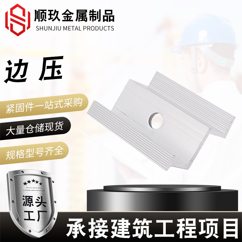 光伏中压边压现货光伏夹具铝合金组合光伏中压边压太阳能支架夹具