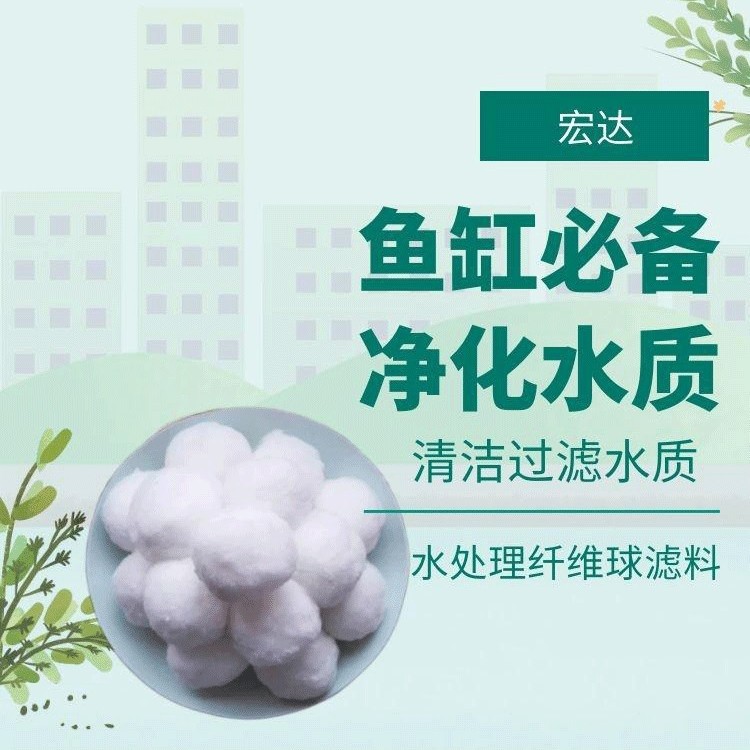 纤维球填料白色纤维球改性纤维球滤料纤维球水处理滤材油水分离