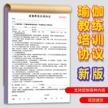 瑜伽教练培训协议瑜伽舞蹈会馆私教协议会籍入会合同收据