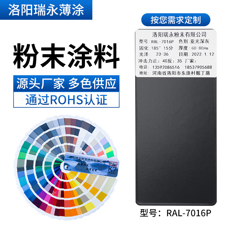 粉末涂料喷涂RAL7016深灰色环氧树脂喷塑粉厂家金属防锈处理哑光