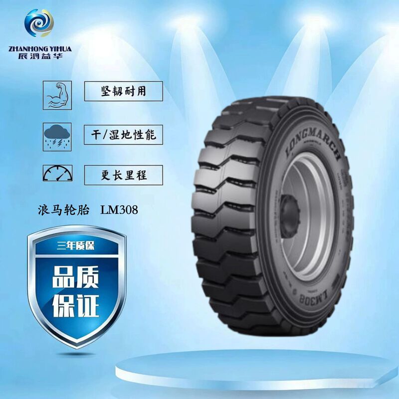 Langma tire LONGMARCH 7.00R16 tire LM308 pattern all-steel truck bus Langma tire Langma tire LONGMARCH 7.00R16 tire LM308 pattern all-steel truck bus Langma tire