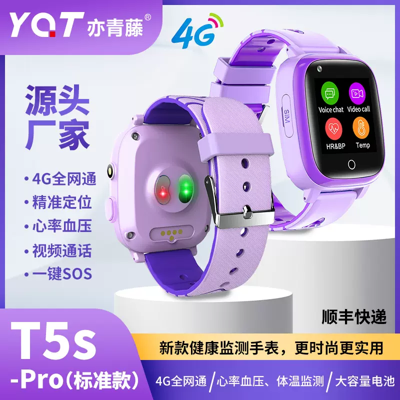 批发体温4G全网通儿童电话手表 智能手表支持定位视频通话SOS闹钟