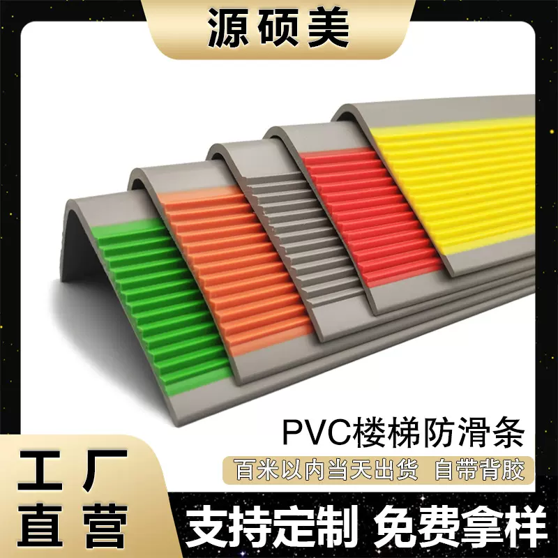 楼梯防滑条PVC自粘台阶防滑贴条幼儿园学校楼梯踏步L型收边包边条