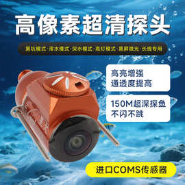 新海祺星火v6模水星木星瑞雪感温感深浑水穿透可视摄像头海琪钓鱼