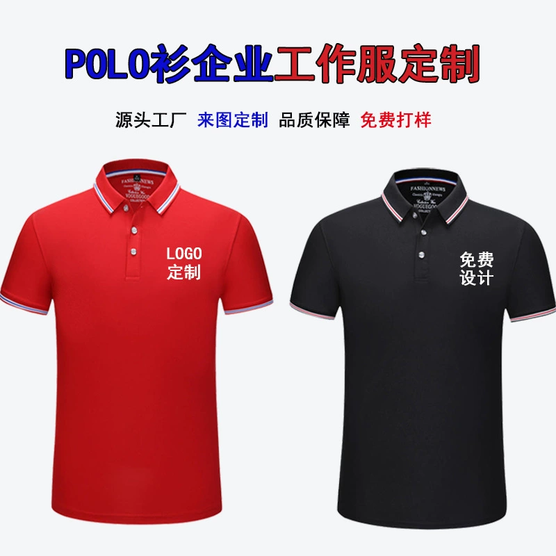 Летняя рабочая одежда Рубашка поло Футболка с короткими рукавами реклама на заказ культурная рубашка с принтом ЛОГОТИП корпоративная рабочая одежда с вышитой печатью