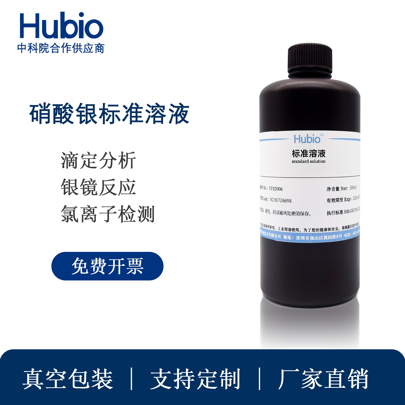 硝酸银标准溶液 氯离子检测0.1mol滴定分析AgNO3标液铬酸钾指示剂