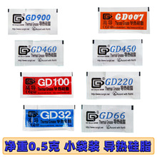 【跨境】高导净重0.5克g迷你小袋包装GD66导热硅脂散热硅胶膏MB05