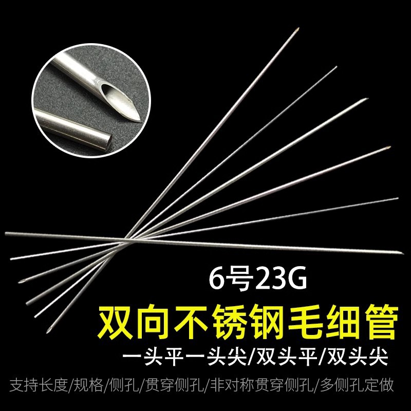 23G/6号金属不锈钢针头导流管双向进样针毛细管实验室点胶耗材