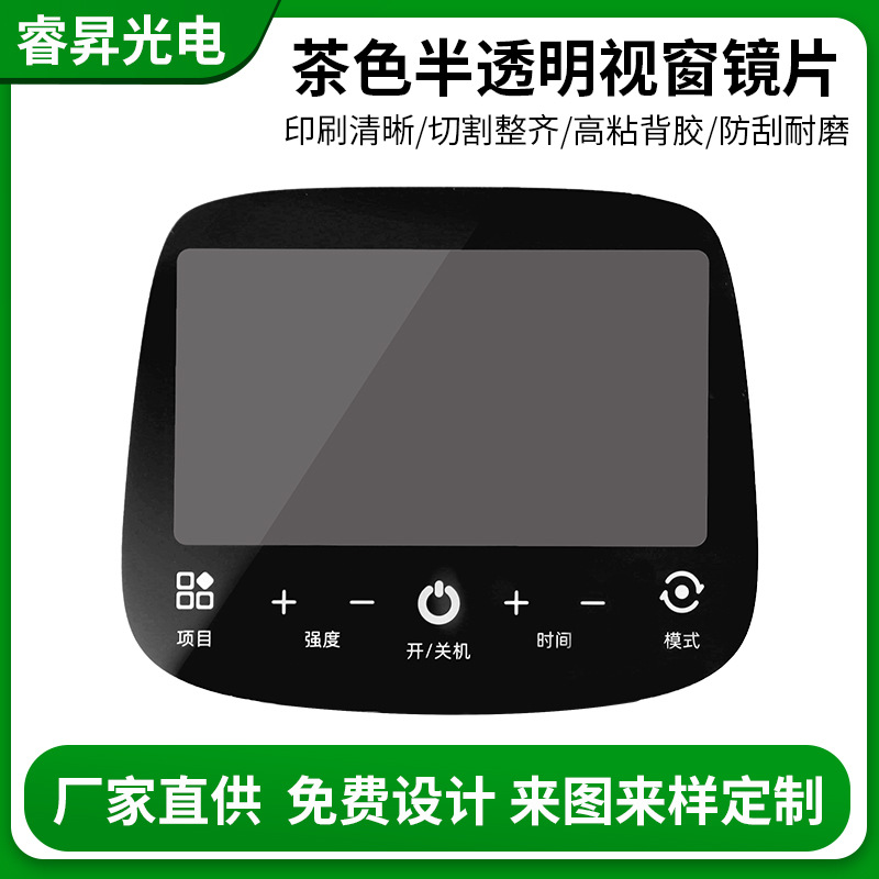 茶色亚克力面板车载冰箱无人机遥控器掌上游戏机手柄视窗镜片加工