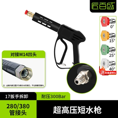 High pressure car wash water gun – High-Pressure Water Gun - commercial-anti-winding-short-gun-external-wire-m14-protrusion-pressure-resistance-300kg