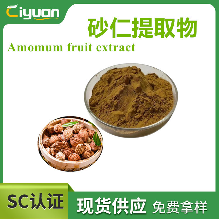 砂仁提取物 Amomum fruit extract 水溶砂仁粉 药食同源 现货供应
