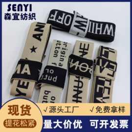 4cm字母提花织带 内裤运动裤腰部内衣下围松紧 国潮服装辅料