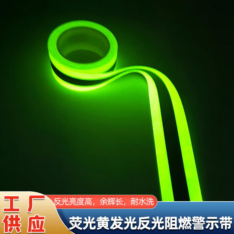厂家批发荧光黄发光反光阻燃警示带车间夜晚安保衣服反光条反光布
