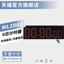 【厂家】天福牌TF-ML2002 LED显示 分段计时器 健身计时器