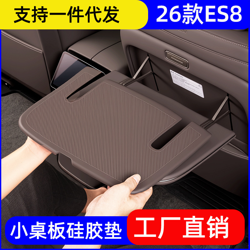 Suitable for Nio Es8 Small Table Silicone Protective Pad Car Supplies Dust-Proof Interior Accessories