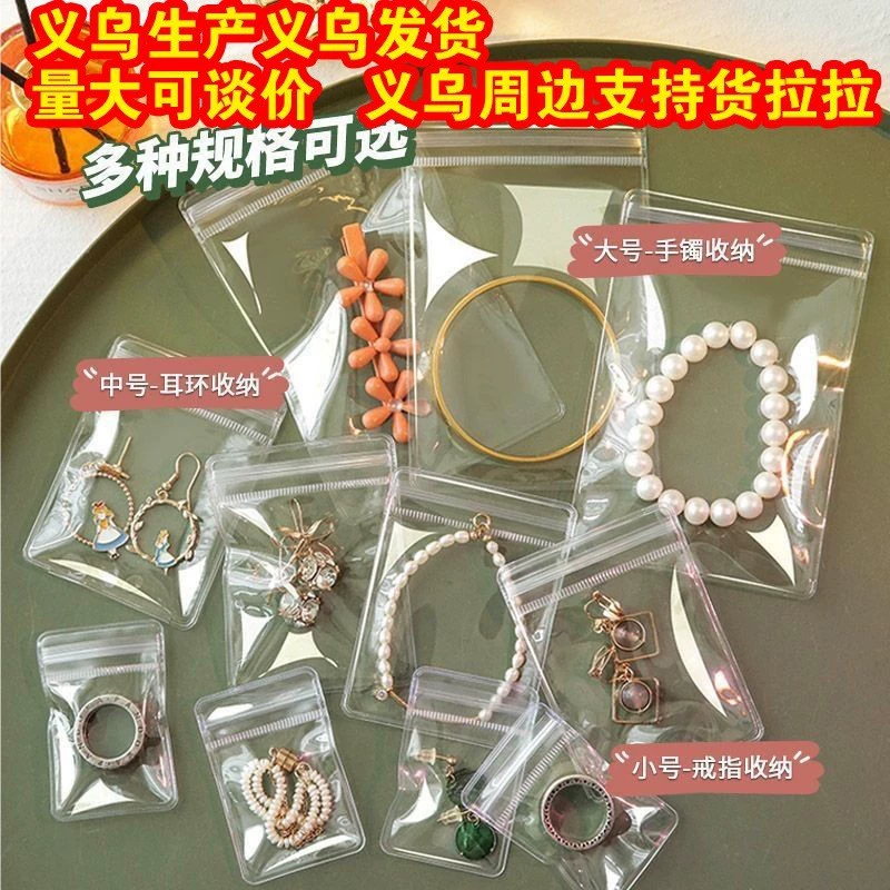 ПВХ прозрачные ювелирные изделия сумка для хранения серьги украшения утолщенные запечатанные сумки ювелирные изделия