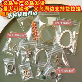 PVC透明首饰收纳袋耳环饰品加厚密封袋珠宝文玩手串自封袋防氧化