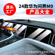 適用24款華為問界M9汽車中控導航屏幕玻璃鋼化膜保護內飾貼膜改裝