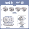 8-piece set-Pacha dog