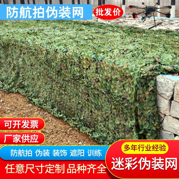 Double-Layer Jungle Camouflage Net, Satellite Anti-Aerial Photography Camouflage Net, Thickened Outdoor Camping Mountain Cover, Greenery Cover Net