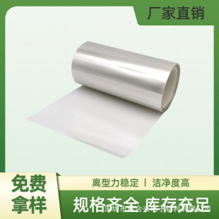 Spot fluorine plastic film PET high temperature resistant fluorine release film masking paper gold finger die cutting tape isolation film