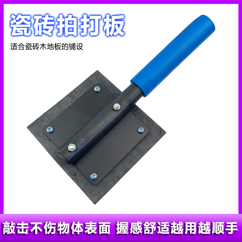 铺贴地砖瓷砖拍板橡胶拍打板工具神器装修大号橡胶锤橡皮锤锤子