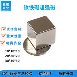 钕铁硼正方形磁铁20X20X20MM 强磁铁 方形强磁 磁钢30*30*30mm