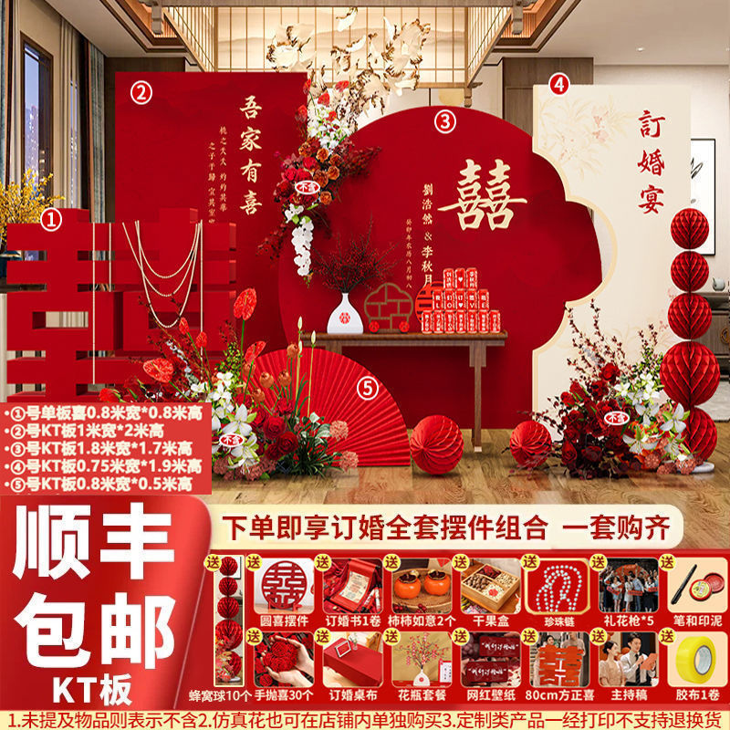 新中式订婚背景板现场布置全套装饰板背景板摆件摆台用品大全|undefined