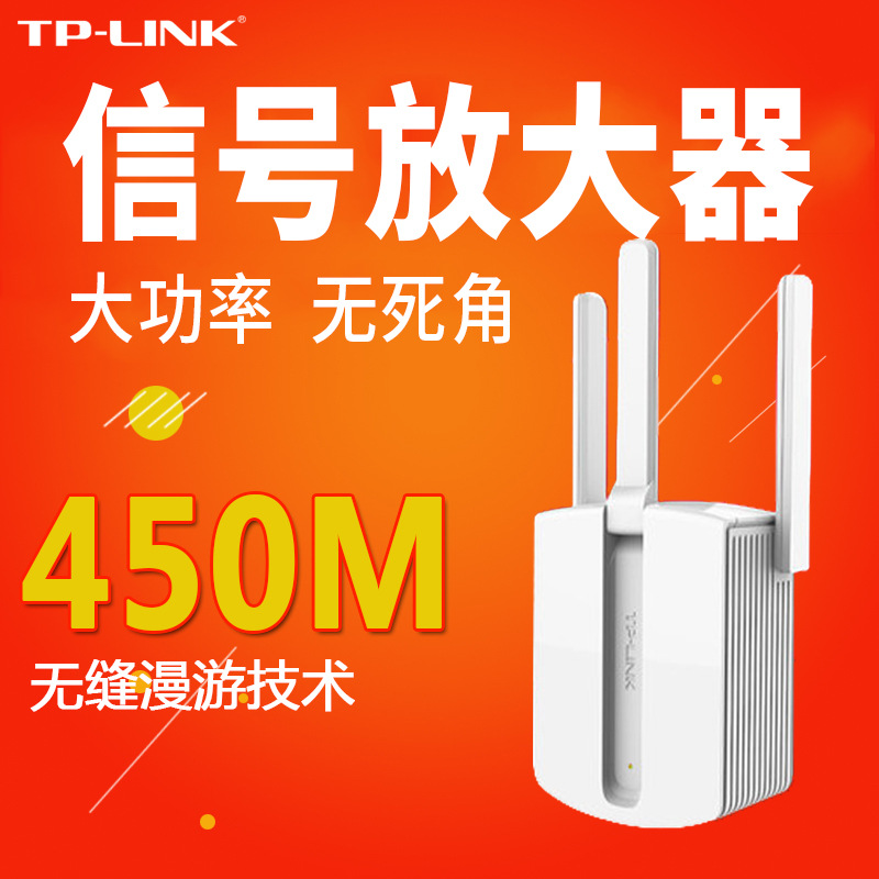 TP-LINK WIFI信号放大器中继器450M无线路由扩展器TL-WA933RE