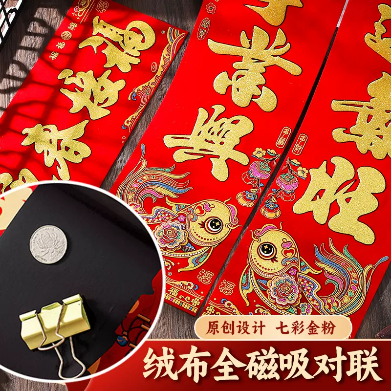 绒布磁吸对联马年生肖高档加厚绒布春联门联春节用品厂家直销批货