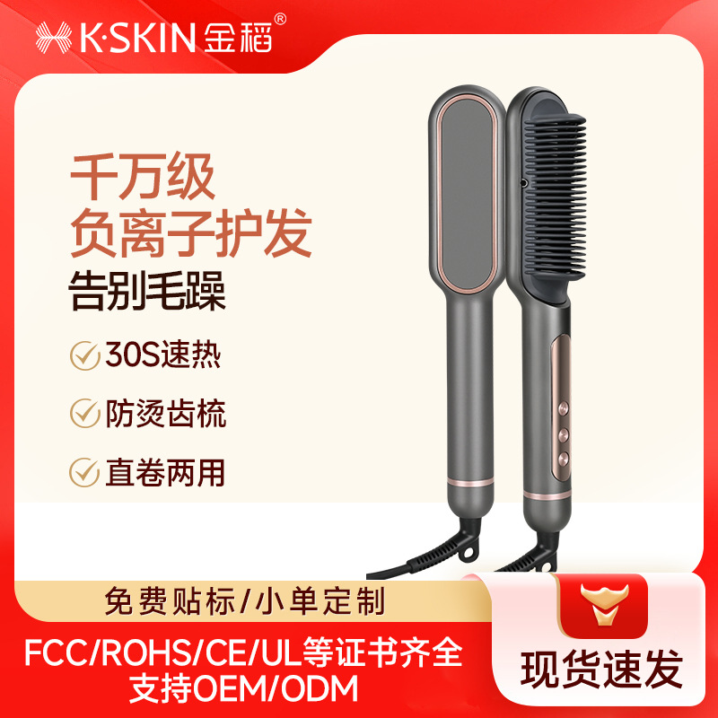 金稻直发梳负离子卷发棒护发不伤发直板夹造型梳子跨境海外同款