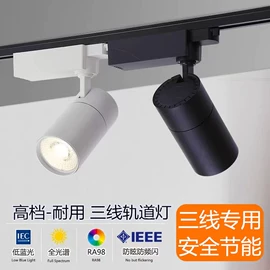 LED轨道灯;射灯;筒灯