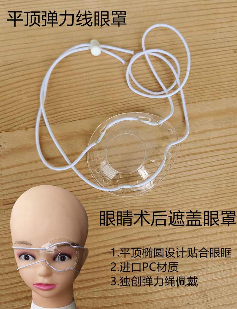 Máscara de ojo ovalada transparente autoadhesiva cubierta de protección de la cirugía láser para los ojos máscara de ojo transparente transpirable antifricción