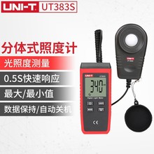 优利德 UT383S 分体式照度计照度表数字光度计测试仪亮度计